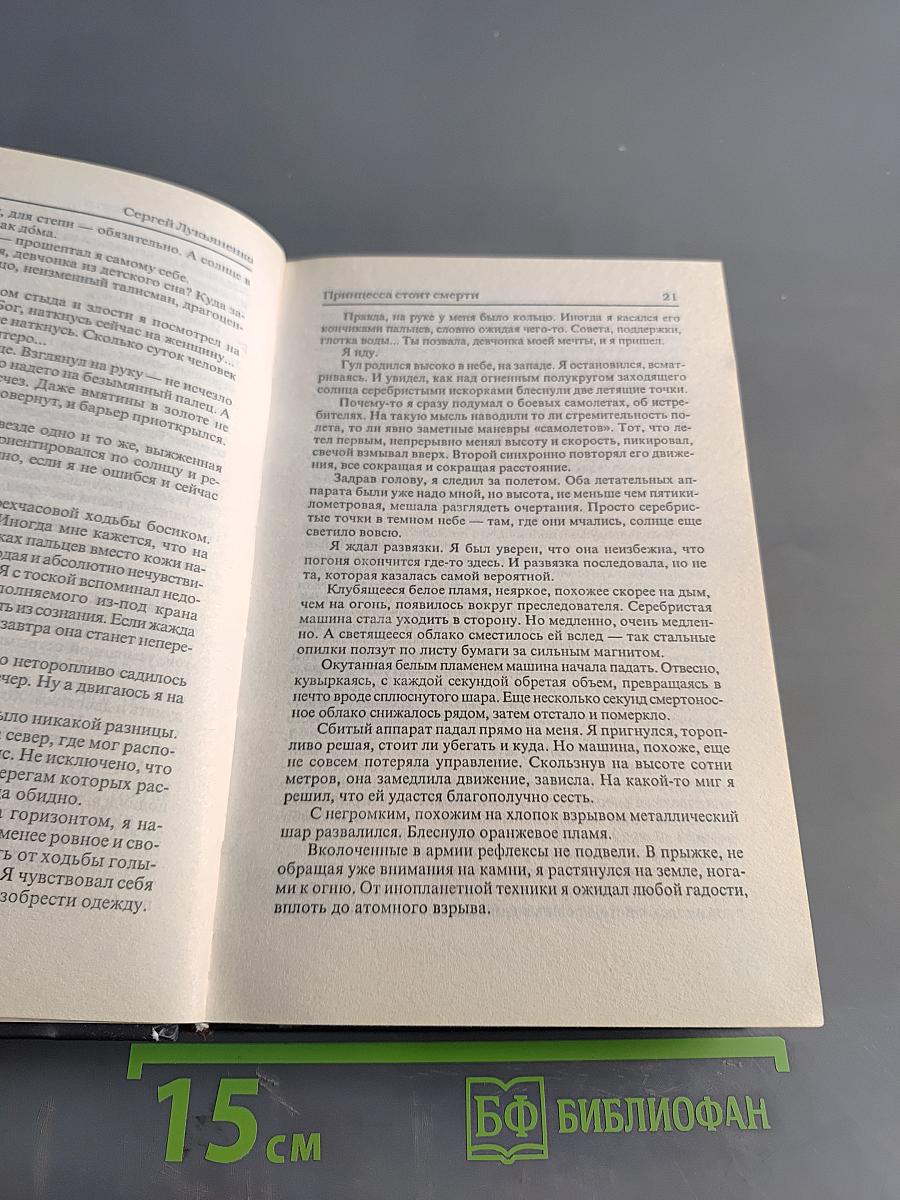 Лорд с планеты Земля