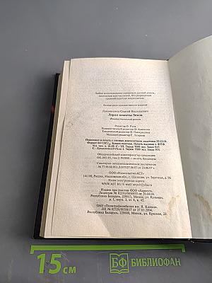 Лорд с планеты Земля