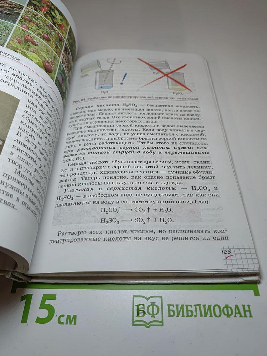 Химия 8 класс