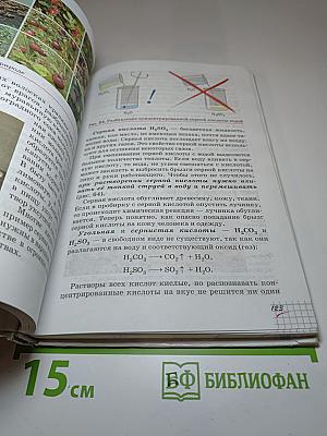 Химия 8 класс