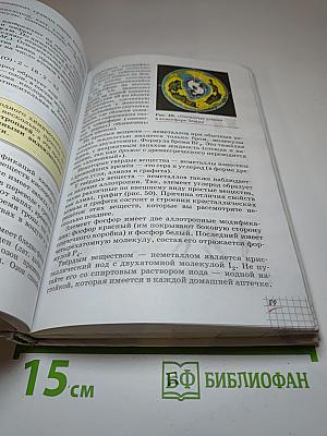 Химия 8 класс