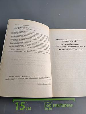 Виманика-шастра: Древнеиндийский трактат об устройстве и эксплуатации летательных аппаратов