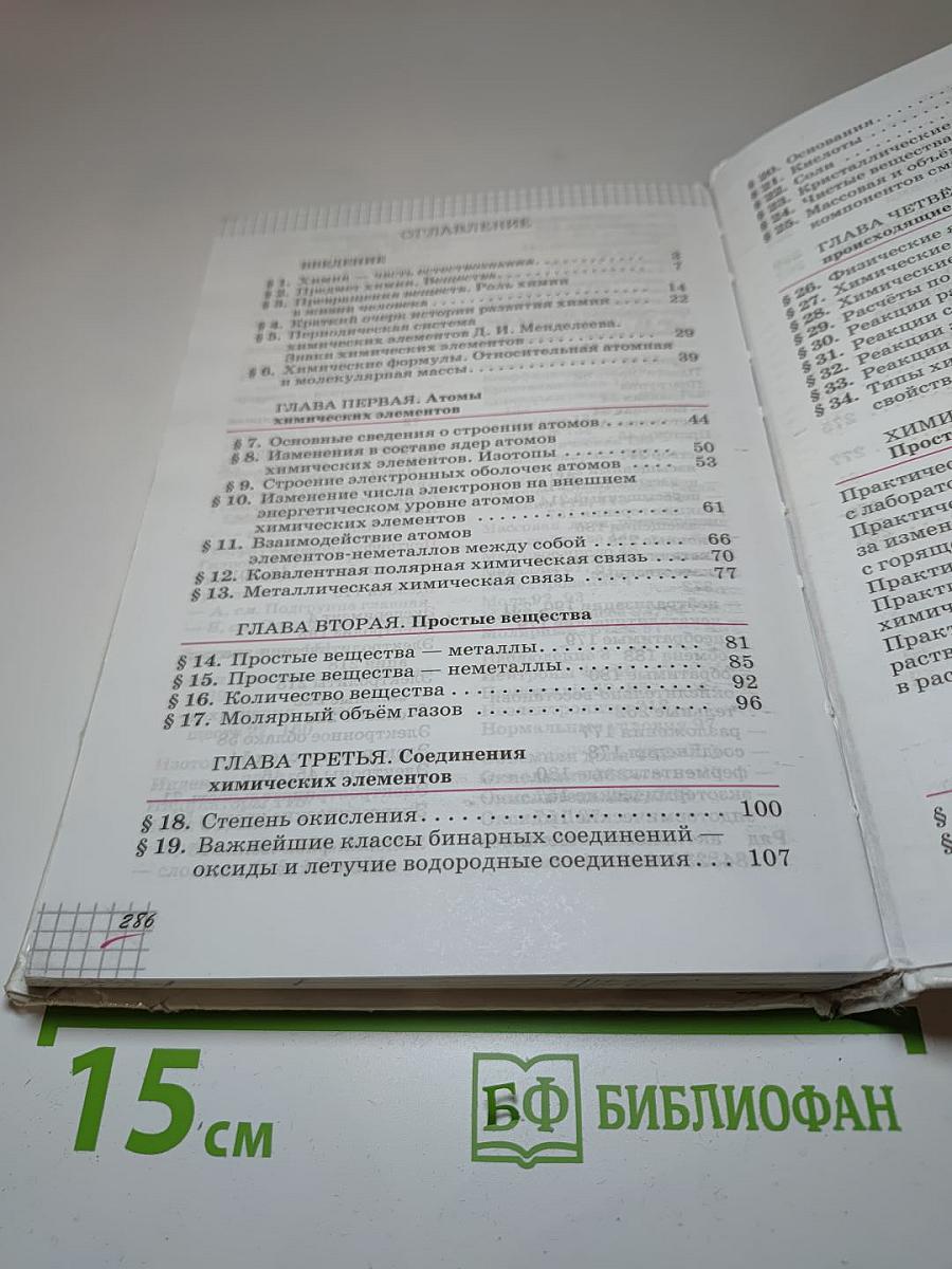 Химия 8 класс