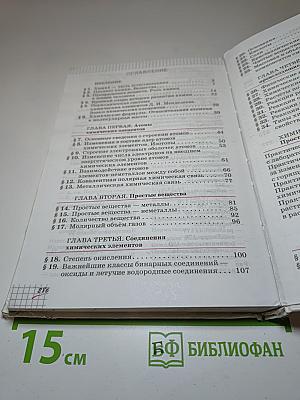 Химия 8 класс