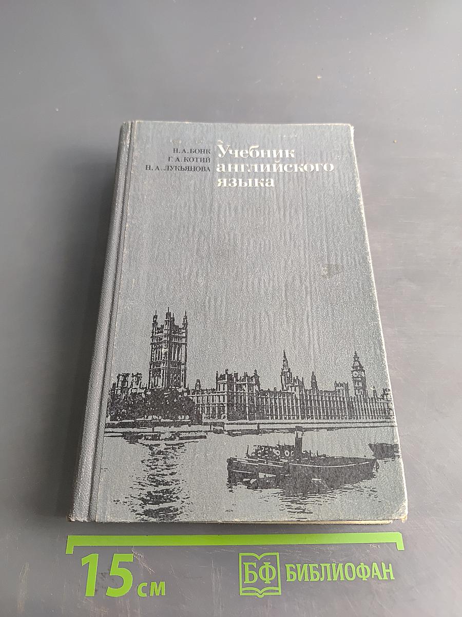 Учебник английского языка. Часть 1