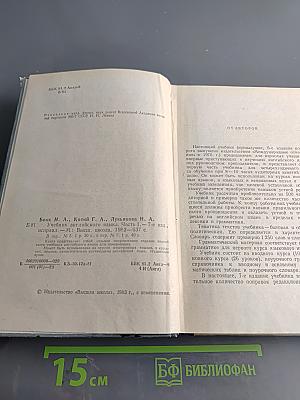 Учебник английского языка. Часть 1