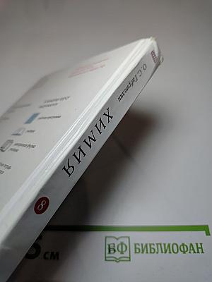 Химия 8 класс