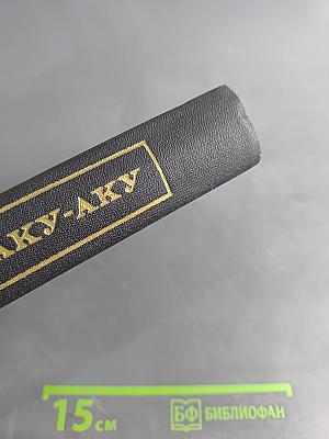 Тур Хейердал. В поисках рая. Аку-Аку