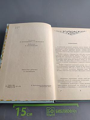 Пробуждение. Рассказы ирландских писателей