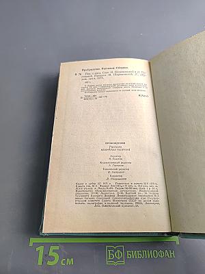 Пробуждение. Рассказы ирландских писателей