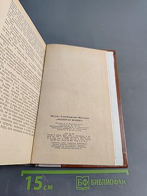 Поднятая целина. Роман в двух книгах. Книга первая