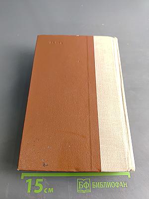 Поднятая целина. Роман в двух книгах. Книга первая