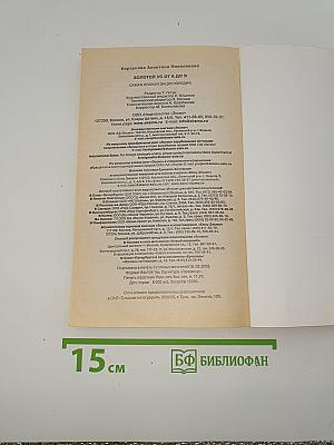 Золотой ус от А до Я. Я привлекаю здоровье