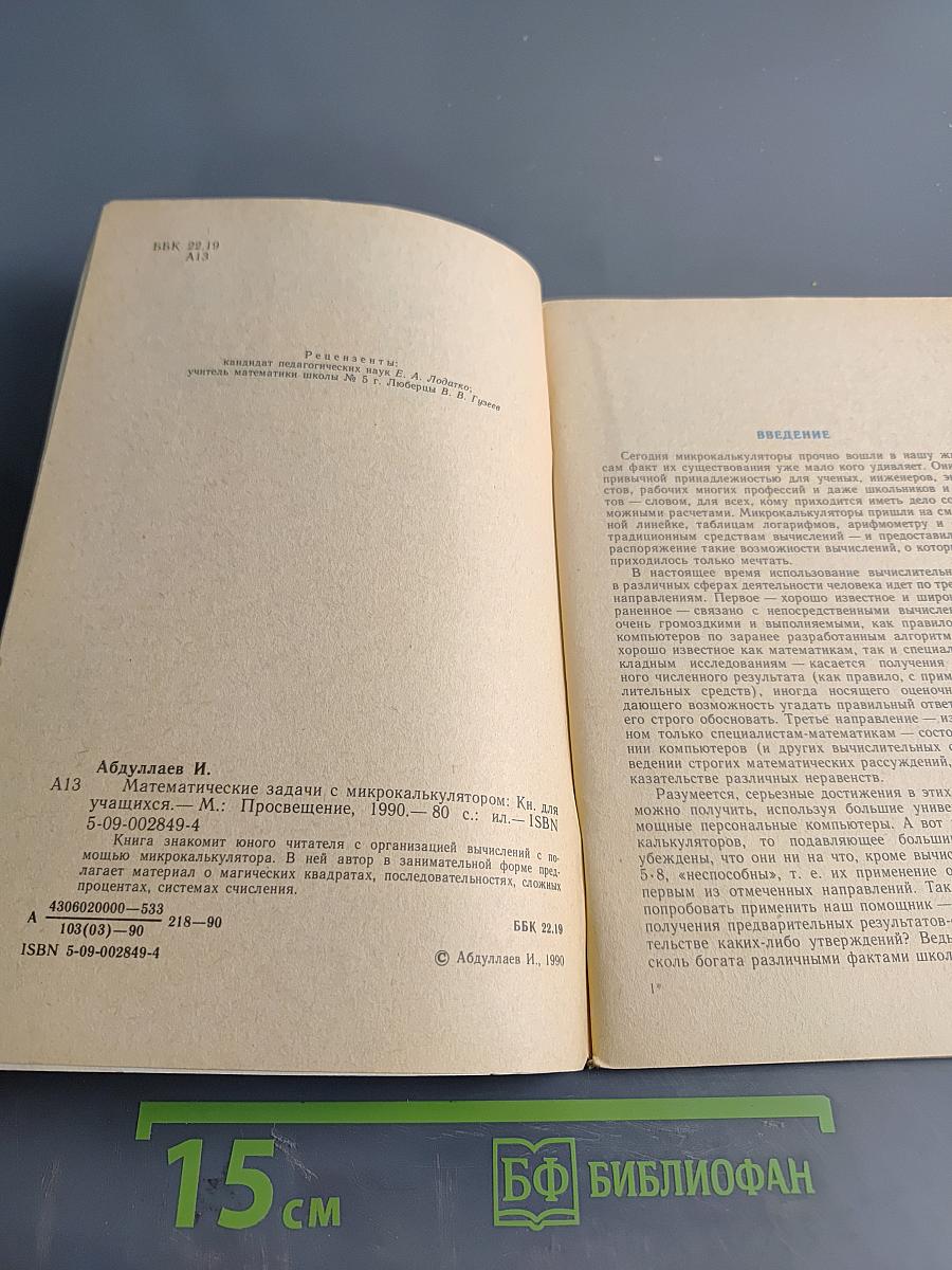 Математические задачи с микрокалькулятором