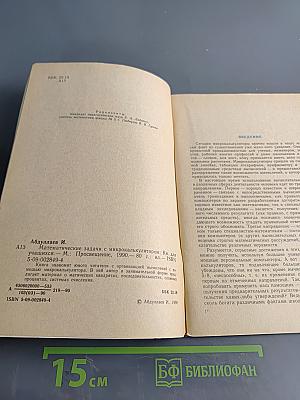 Математические задачи с микрокалькулятором