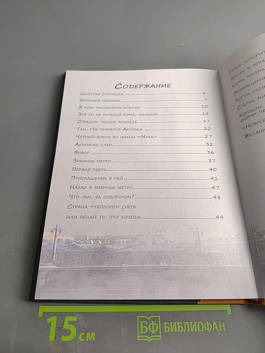 Ворон по имени Мрак