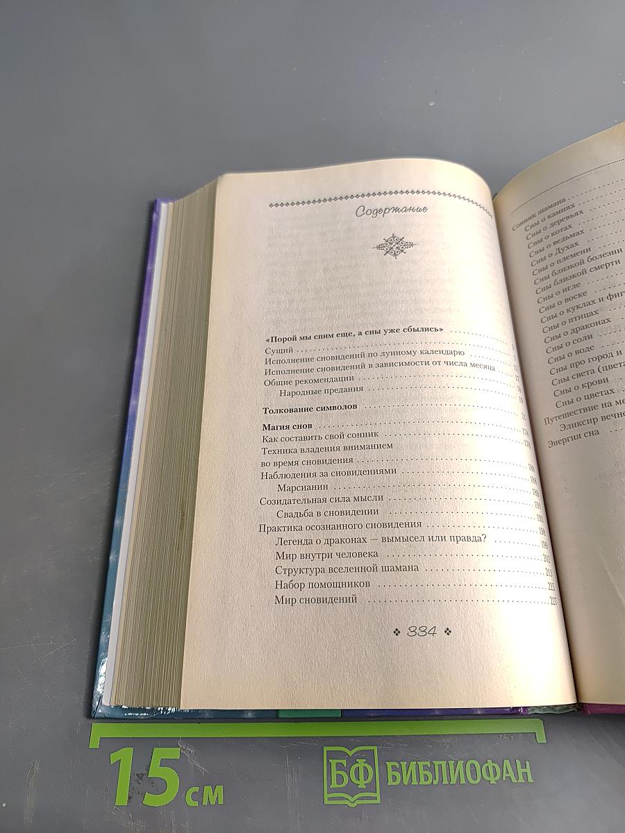 Как составить свой сонник