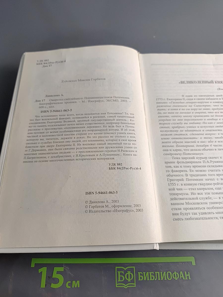 Ожерелье Светлейшего. Племянницы князя Потемкина. Биографические хроники