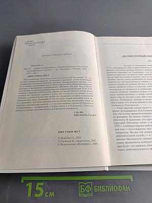 Ожерелье Светлейшего. Племянницы князя Потемкина. Биографические хроники