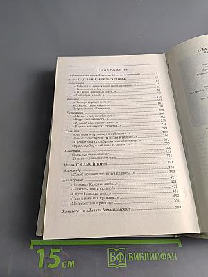 Ожерелье Светлейшего. Племянницы князя Потемкина. Биографические хроники