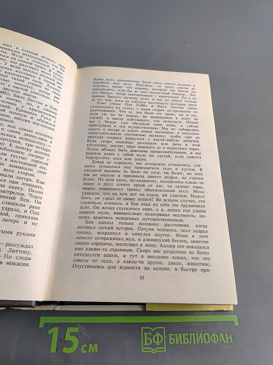 Верная рука. Часть первая