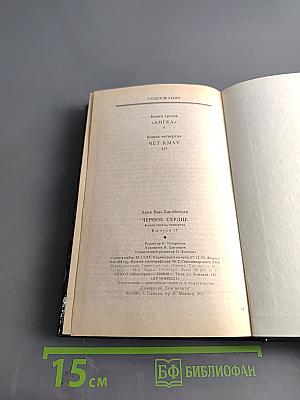 Черное сердце