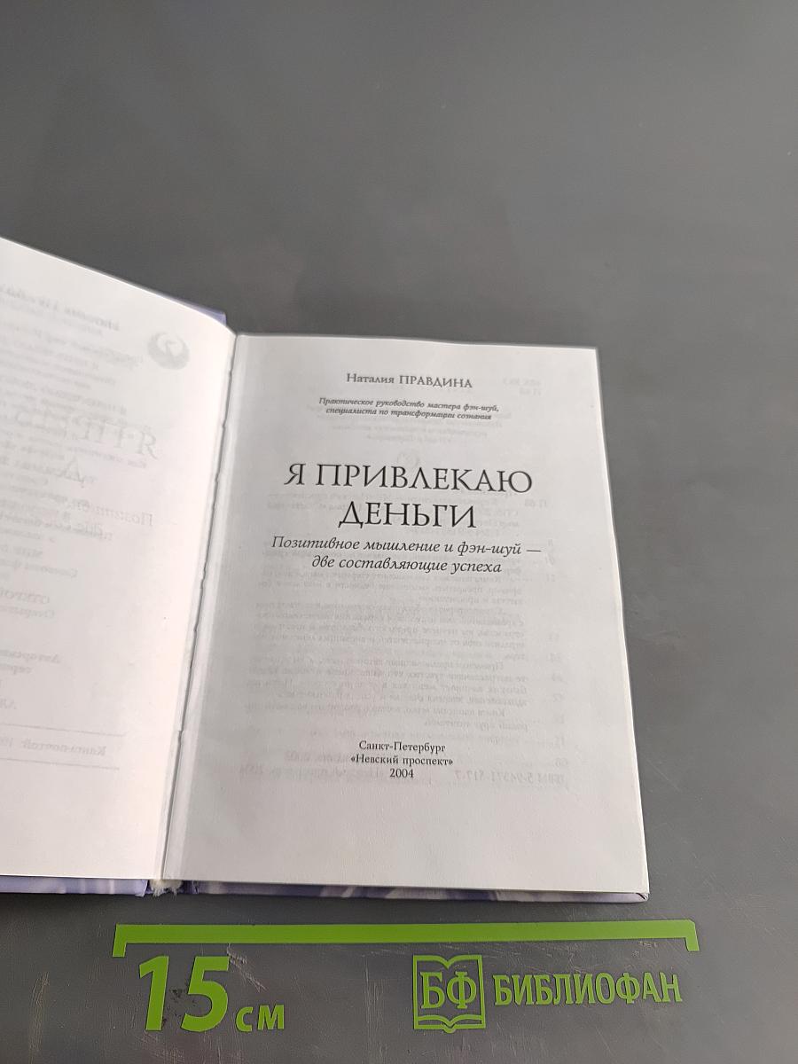 Я привлекаю деньги