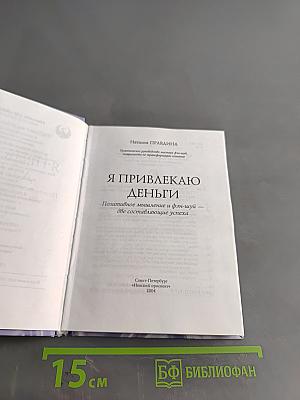 Я привлекаю деньги