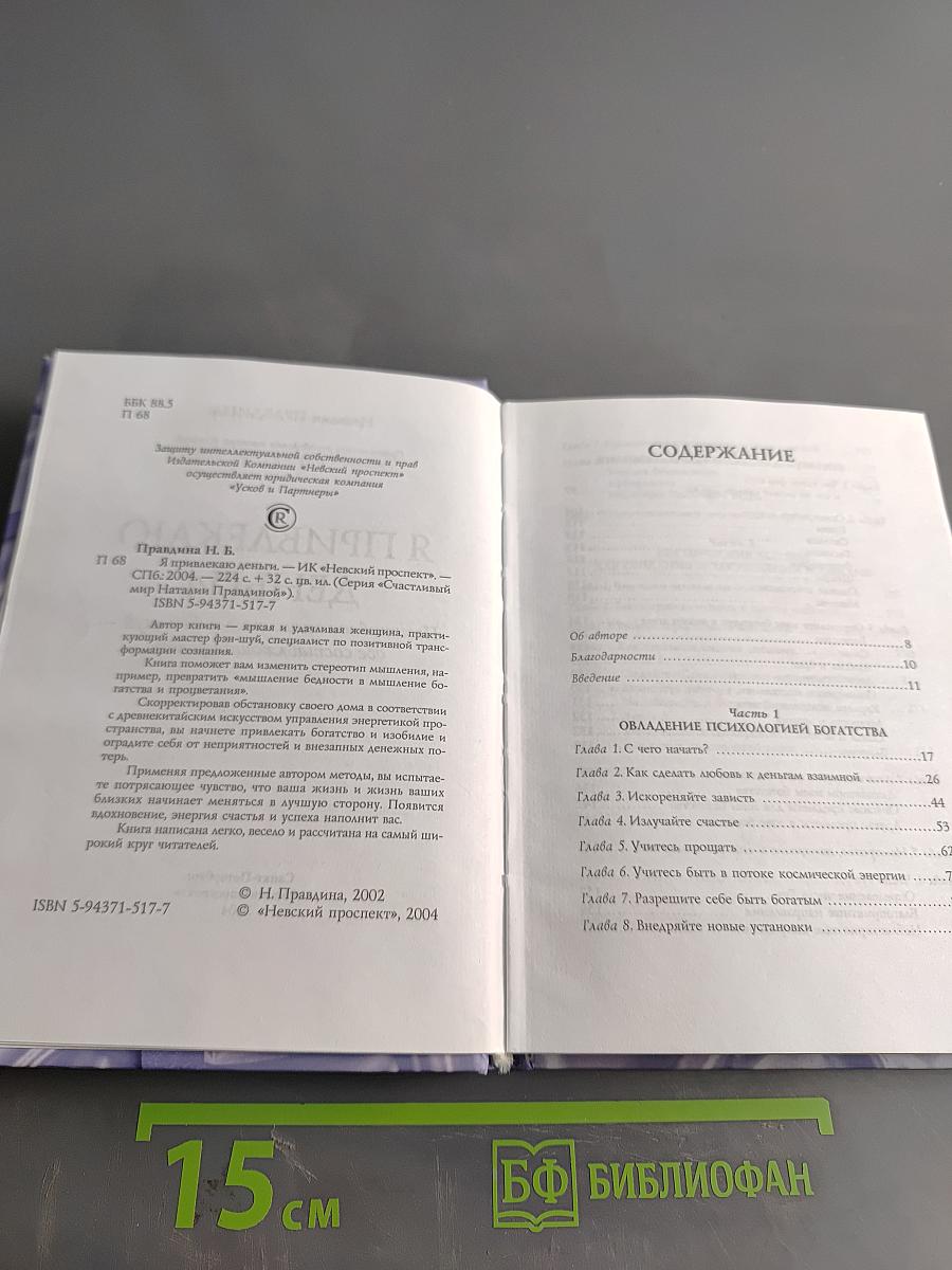 Я привлекаю деньги