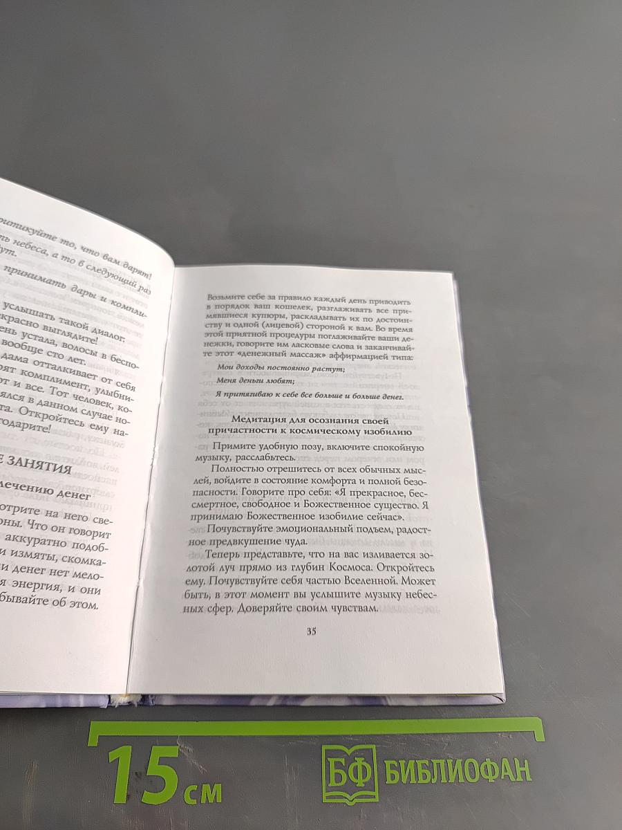 Я привлекаю деньги