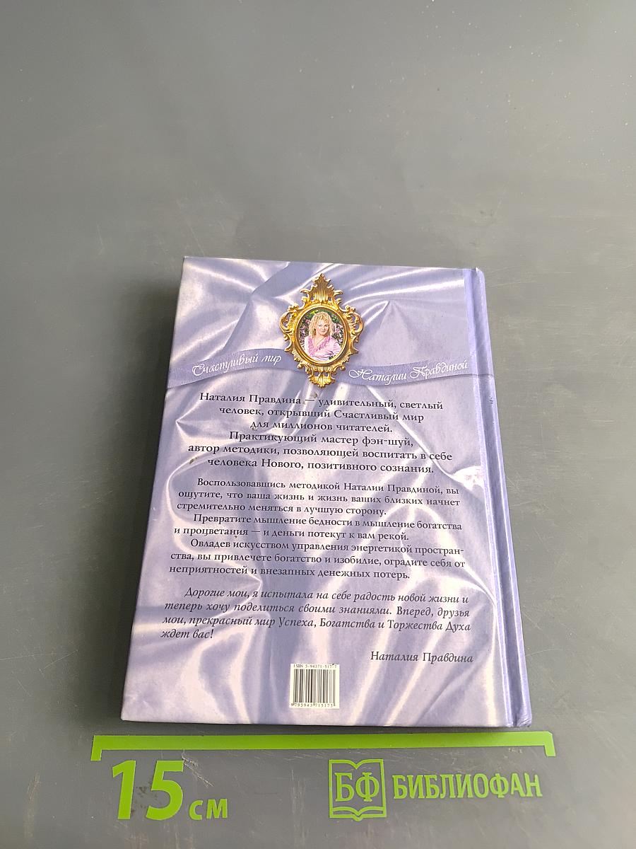 Я привлекаю деньги