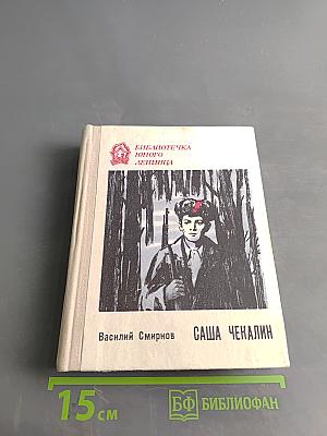 Саша Чекалин