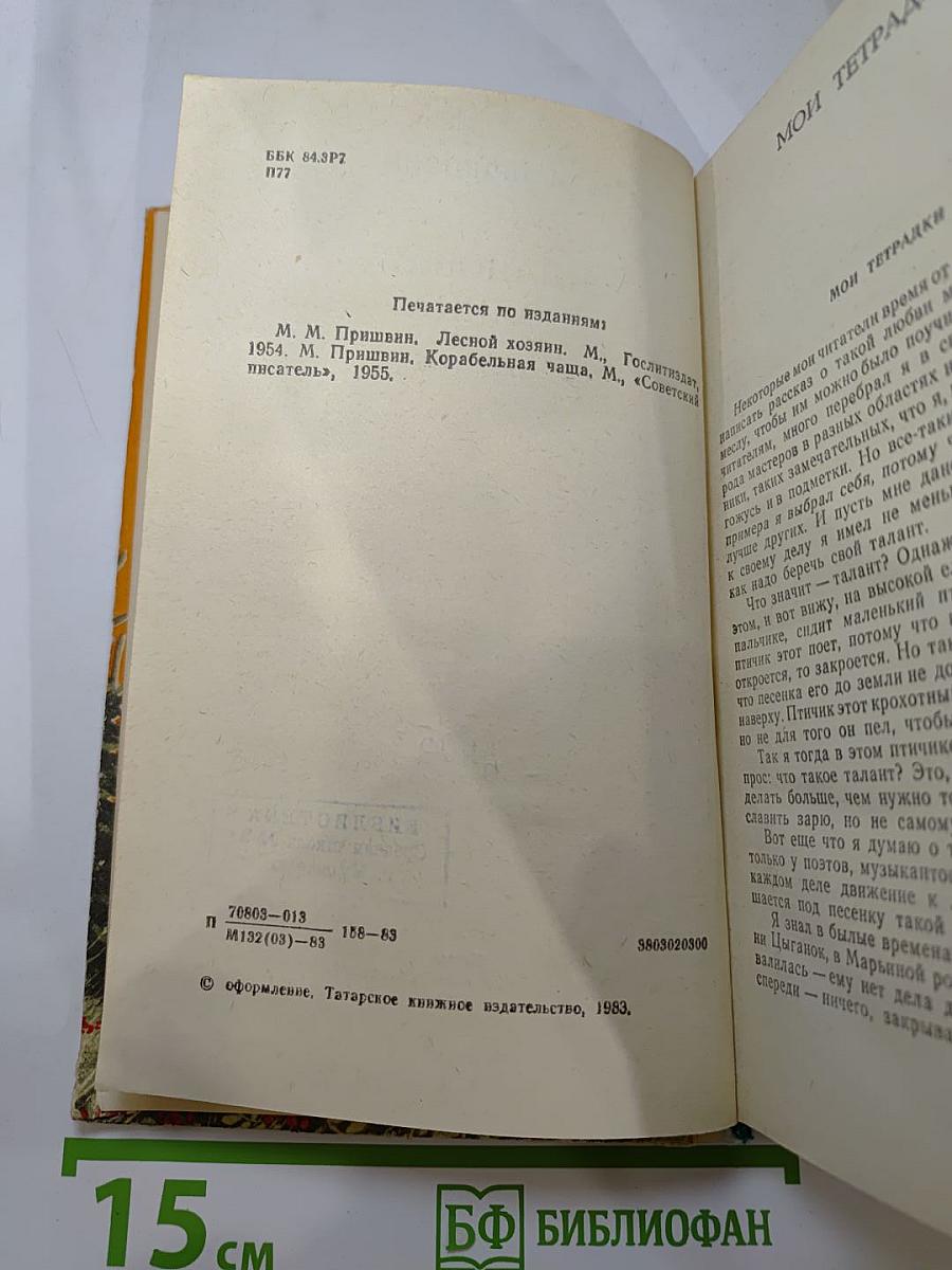 Кладовая солнца. Рассказы и повести