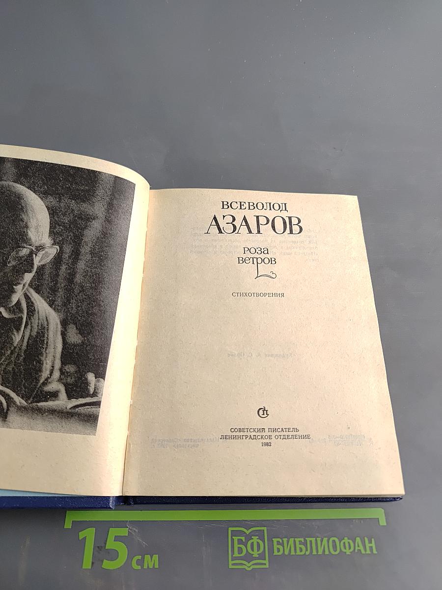Роза ветров