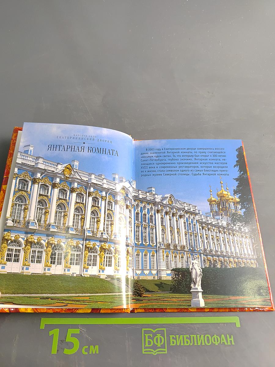 Янтарная комната