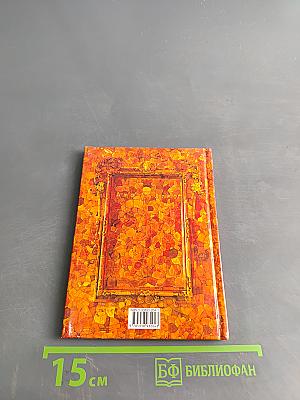 Янтарная комната