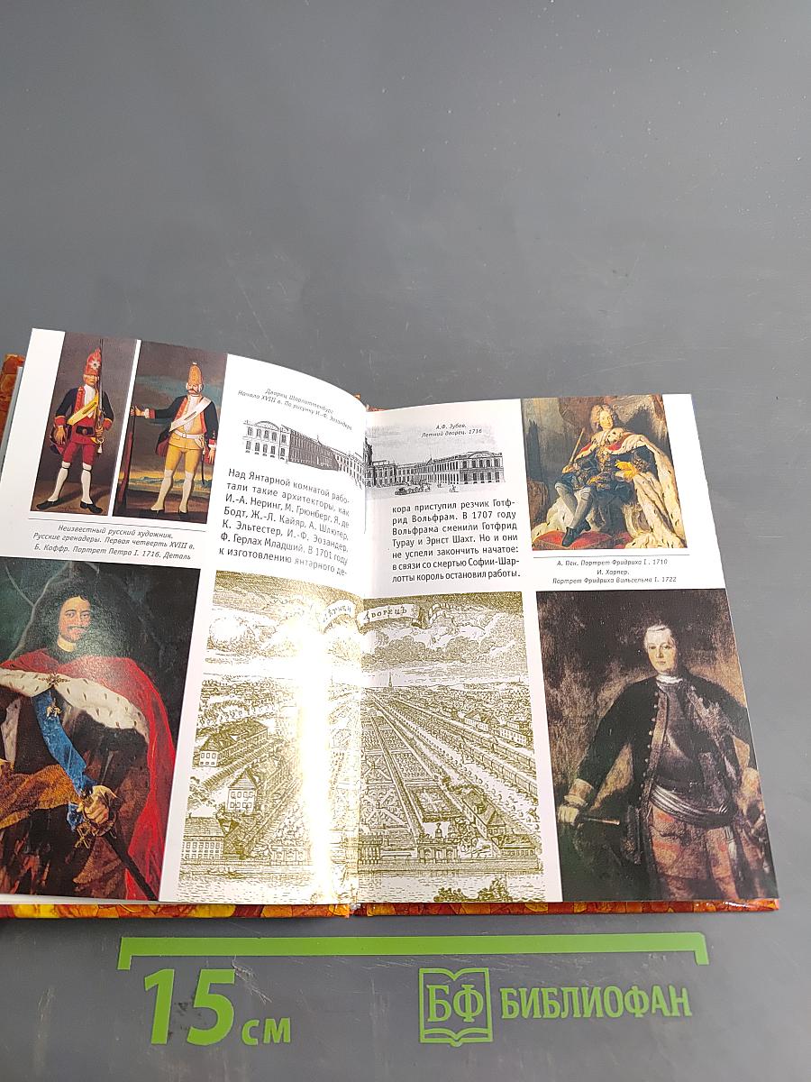 Янтарная комната