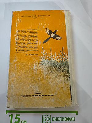 Кладовая солнца. Рассказы и повести