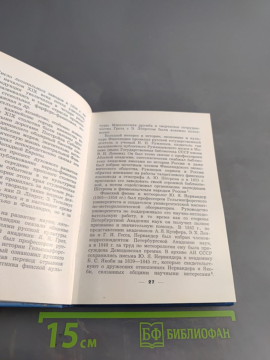 В.И. Ленин и Финляндия