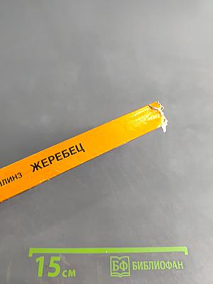 Жеребец