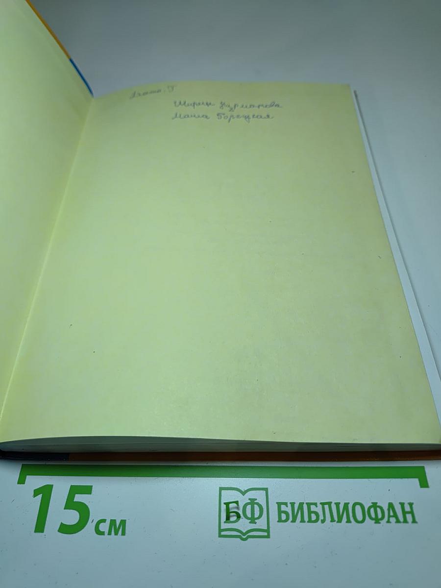 Литературное чтение. 3 класс. Учебник. Часть 2