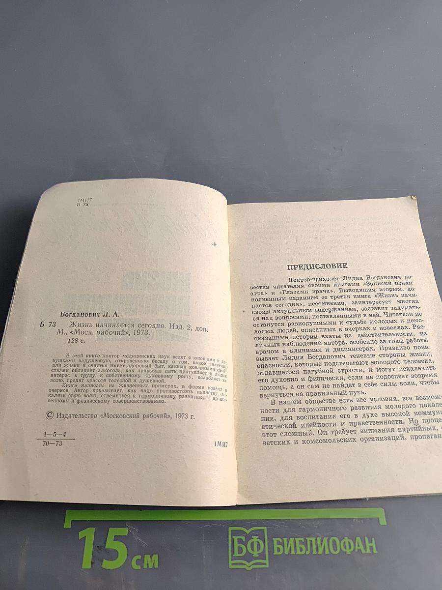 Жизнь начинается сегодня. Изд. 2, доп.