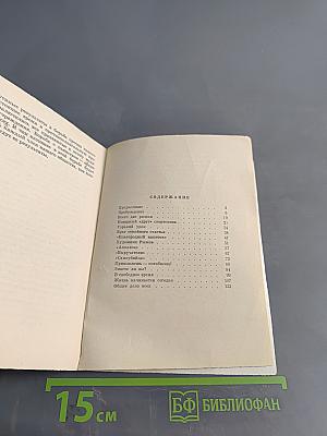 Жизнь начинается сегодня. Изд. 2, доп.