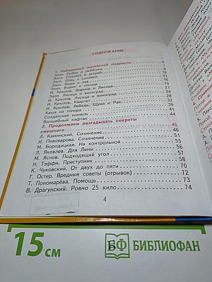 Литературное чтение. 3 класс. Учебник. Часть 2