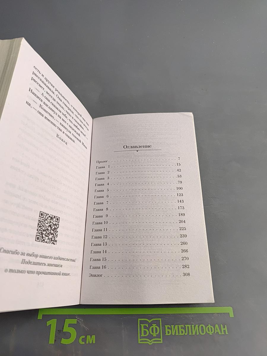 Прикосновение смерти