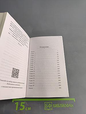 Прикосновение смерти