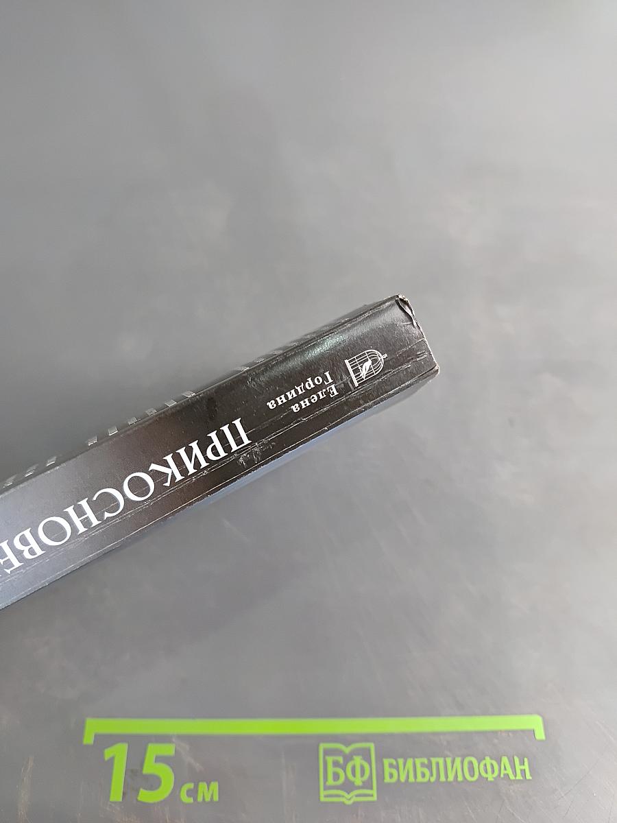 Прикосновение смерти