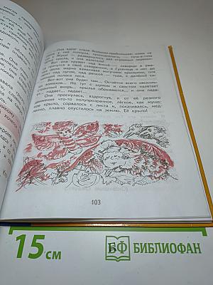 Литературное чтение. 3 класс. Учебник. Часть 2