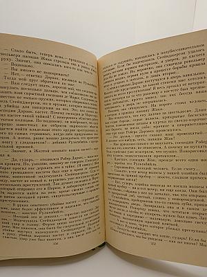 Преступление в Орсивале