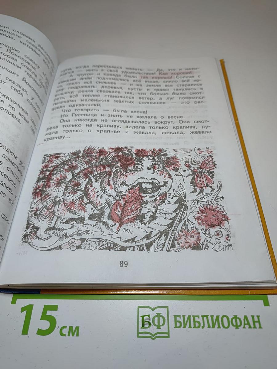 Литературное чтение. 3 класс. Учебник. Часть 2
